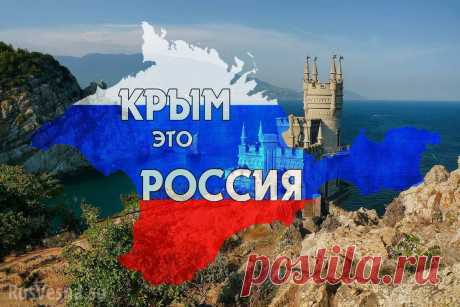 КРЫМ
