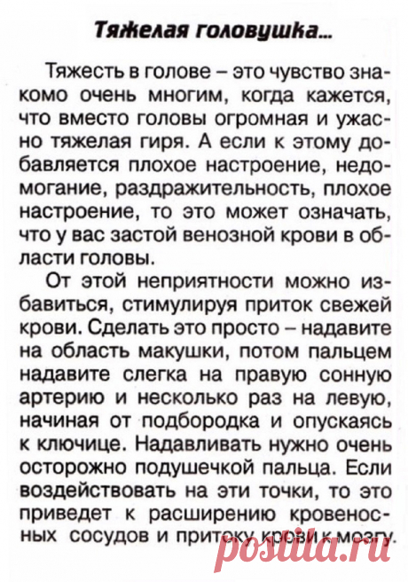 Тяжесть в голове