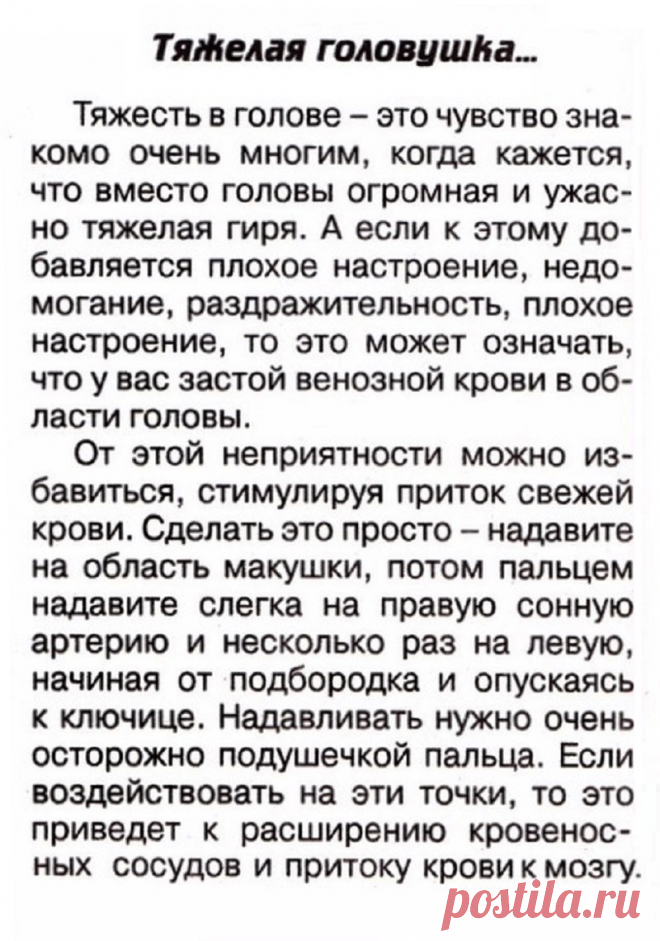 Тяжесть в голове