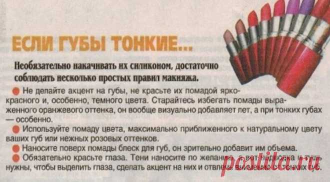 Если губы тонкие