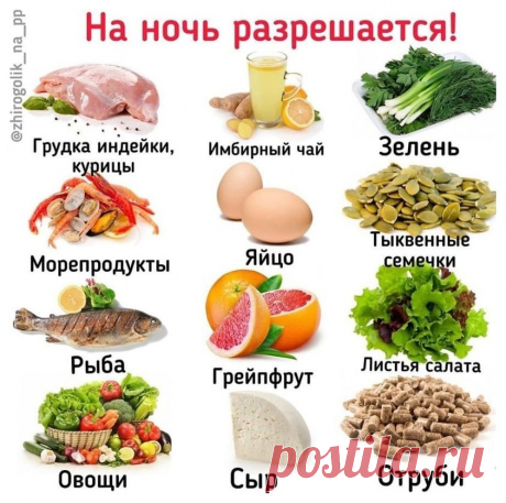 На ночь разрешается