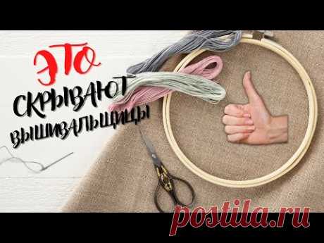 ВЫШИВАЙ КАК Я! Процесс вышивки от А до Я/ Вышивка крестиком - YouTube
