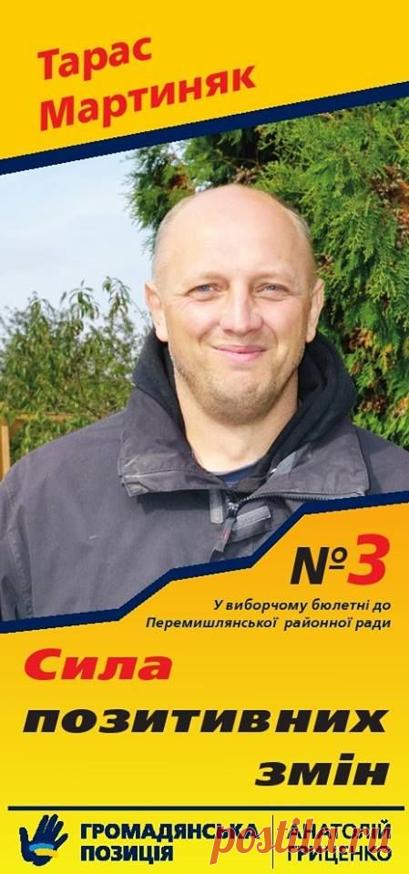 (19) Тарас Мартиняк - Тарас Мартиняк поширив допис від Громадянськи...