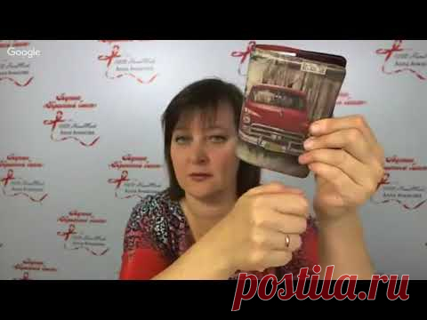 Алла Ачкасова.  Подарки ко дню учителя.  Декупаж на коже.  27.09.17 - YouTube