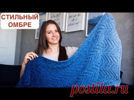 Плюшевый плед своими руками из Alize OMBRE BATIK. 5 РАЗМЕРОВ