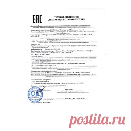 📑 Центр сертификации продукции, услуг, систем менеджмента
✅ Безупречная репутация 🔟 Объективность 💖 Приятные цены
💭 Бесплатная консультация для всей России 📞 +7(800)200-87-81