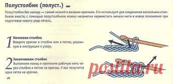 Азы вязания крючком ( для начинающих )