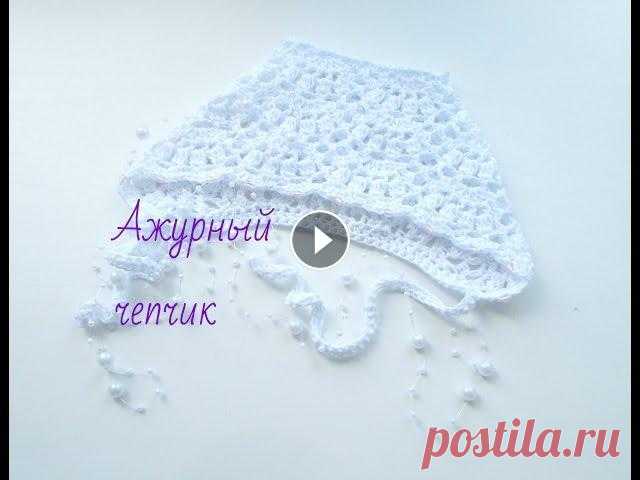 Вязание.Ажурный чепчик В этом видео свяжем ажурный чепчик к жакетику 1 часть ПОДПИСЫВАЙТЕСЬ НА МОЙ КАНАЛ - и СМОТРИТЕ все мои видео в HD качестве! ВКонтакте: Instagram: Ярма...