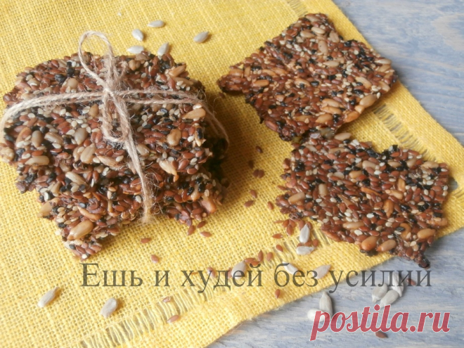 ПП печенье – крекеры с семенами льна: полезная выпечка без муки
Вкусное и хрустящее ПП печенье готовится просто и быстро, без муки и сахара, только из полезных натуральных ингредиентов. С ним можно экспериментировать бесконечно с помощью различных добавок: специй, фруктов и овощей. Это рецепт здорового питания