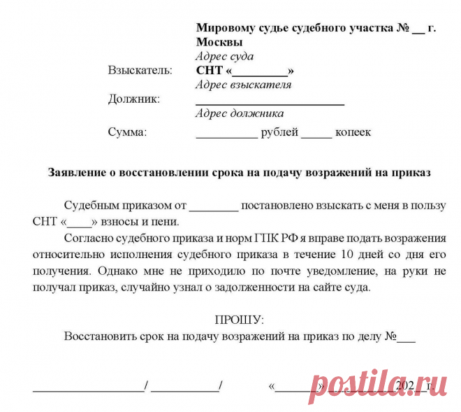 Как отменить судебный приказ о взыскании взносов в СНТ | Дачный Бухгалтер и Юрист | Яндекс Дзен