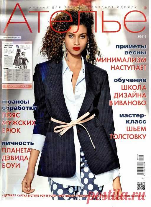 Ателье № 3 2016.
