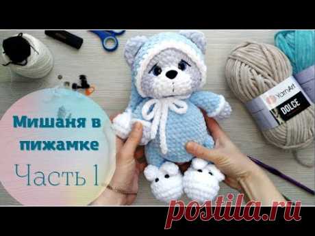 Мишка из плюшевой пряжи крючком. Часть 1