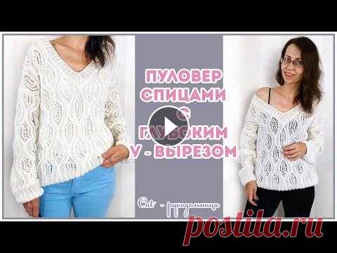 Пуловер спицами с ажурными аранами // Мастер-класс Стильный пуловер - оверсайз спицами желательно иметь в гардеробе каждой девушке и женщине. Такой пуловер является универсальной моделью и его можно со...