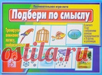 Игра - лото 