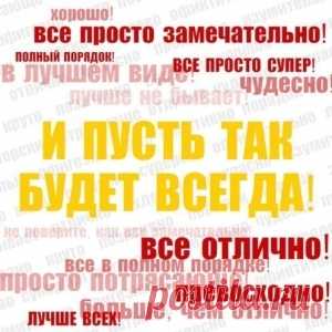 Прощание с невезением.