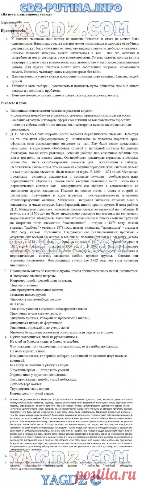 ГДЗ по обществознанию 6 класс учебник Боголюбова Иванова