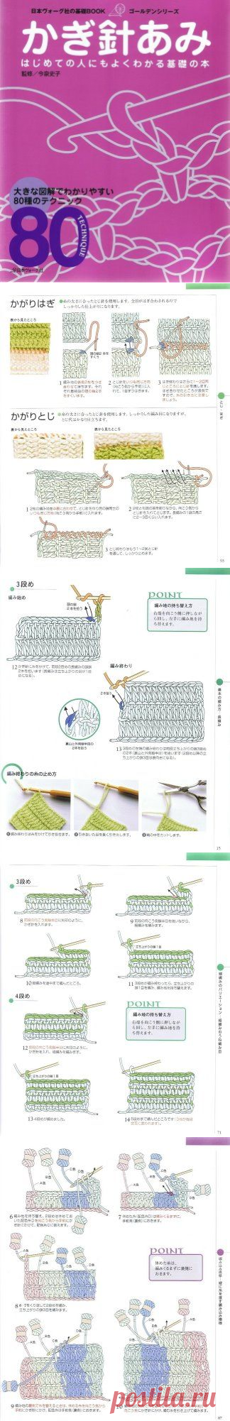 ЯПОНСКИЙ ЖУРНАЛ-УЧЕБНИК Crochet Basic 80 Techniques