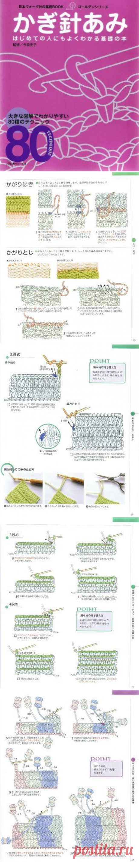 ЯПОНСКИЙ ЖУРНАЛ-УЧЕБНИК Crochet Basic 80 Techniques