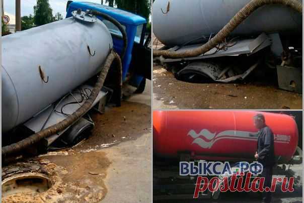 20 июня на улице Корнилова ассенизаторский автомобиль провалился в яму, которая образовалась в результате обвала асфальта.