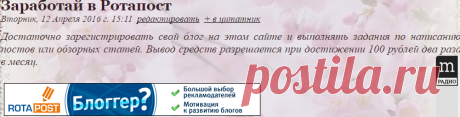 Заработай в Ротапост