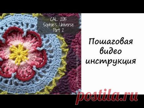 Вяжем ВМЕСТЕ! Плед крючком. Sophie’s Universe. Часть 2 » Вязание крючком. Вяжем вместе в on-line!
