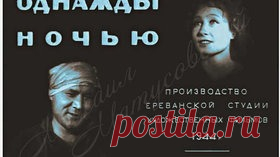 Однажды ночью - 1944 Часть 1 Советский военный фильм драма - Видео Dailymotion