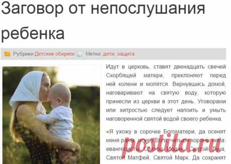 Заговор от непослушания ребенка | Женская магия
