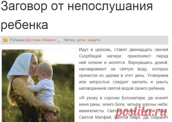Заговор от непослушания ребенка | Женская магия