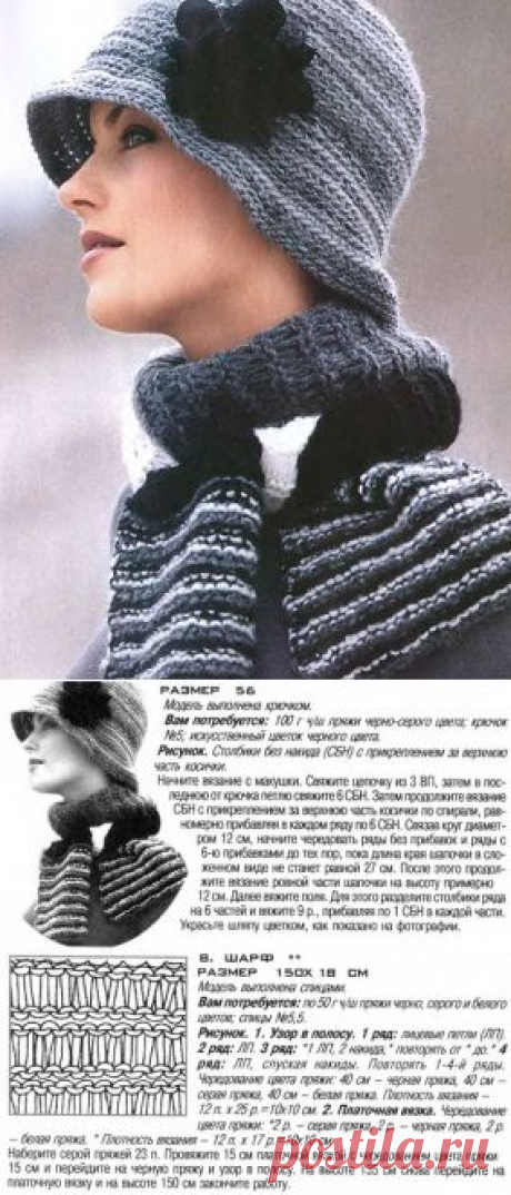 Шляпка крючком и шарф спицами