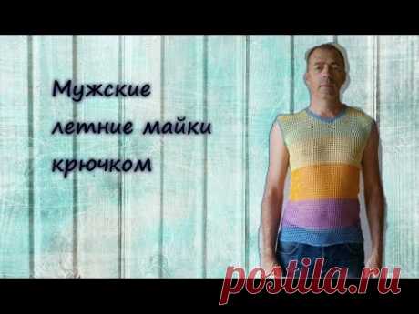 Мужские майки филейным вязанием