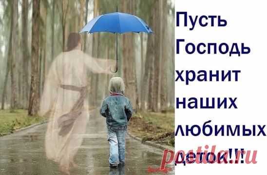 Храни Господь моих детей...
Да будет ровной их дорога.
И пусть богатства чашу не долей,
Но вот здоровья - дай им много...