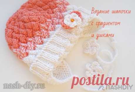 Вязаная шапочка спицами с градиентом и ушками