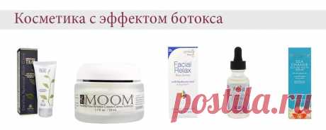 Косметика с эффектом ботокса на iherb | Блог о косметике и красоте Dareas Beauty