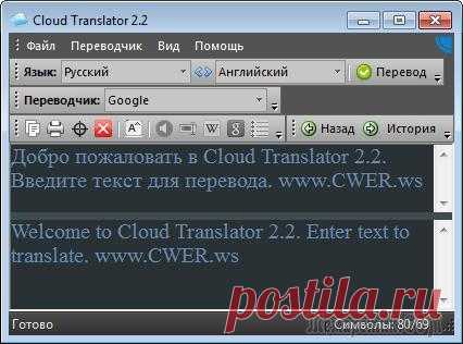 Облачный Переводчик системных сообщений Cloud Translator Portable на русском и бесплатный
