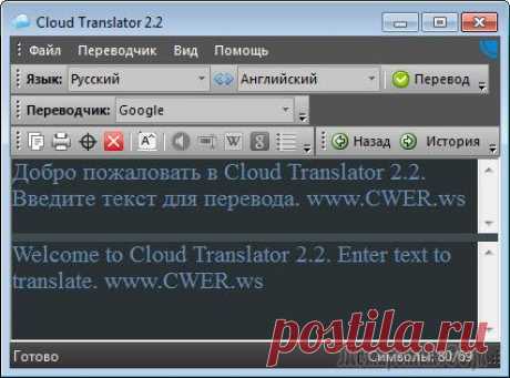 Облачный Переводчик системных сообщений Cloud Translator Portable на русском и бесплатный
