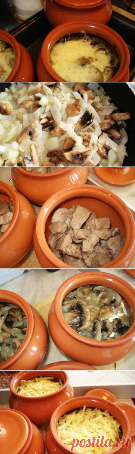 Самые вкусные рецепты: Мясо в горшочках с картофелем
