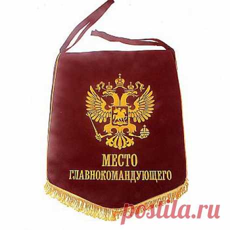 Сидушка на стул Место главнокомандующего - 449,00 р.