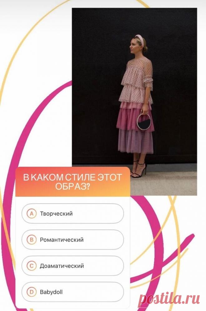 Модная игра: угадываем стиль одежды
Здравствуйте, дорогие читатели! Вам полюбилась моя рубрика с модными играми, где я прошу вас отвечать на, как правило, не сложные вопросы, дабы тренировать насмотренность и совершенствовать свои знания в области моды. Да, такие статьи не набирают слишком много просмотров, в отличие от тех же подборок образов, но, тем не менее, я считаю, что такие материалы […]
Читай дальше на сайте. Жми подробнее ➡