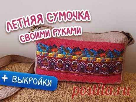 Летняя сумочка своими руками очень просто!