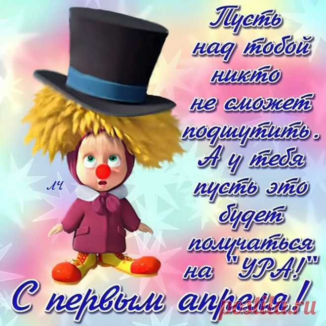 Смеяться нужно всем, друзья,
Ведь перед ним не устоят
Ни те, кто беден, даже нищ,
Ни обладатели деньжищ!