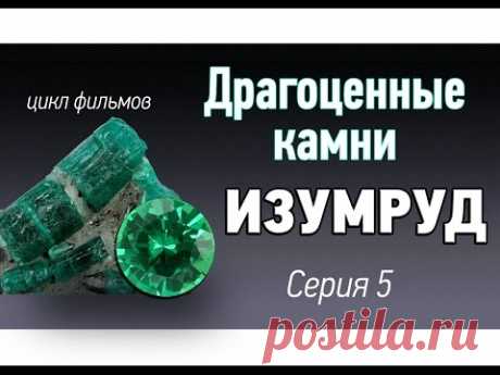 Изумруд драгоценный камень. Украшения с изумрудами.. Драгоценные камни kamen-znak.ru