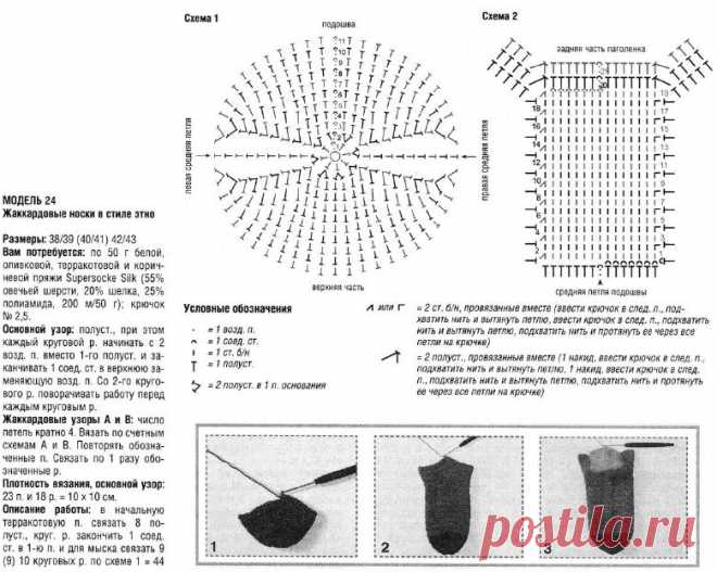 Носки крючком жаккардовым узором - Всё о вязании своими руками