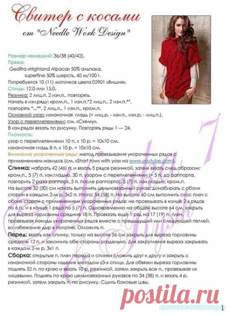 Свитер с косами от «Needle Work Design» — Красивое вязание