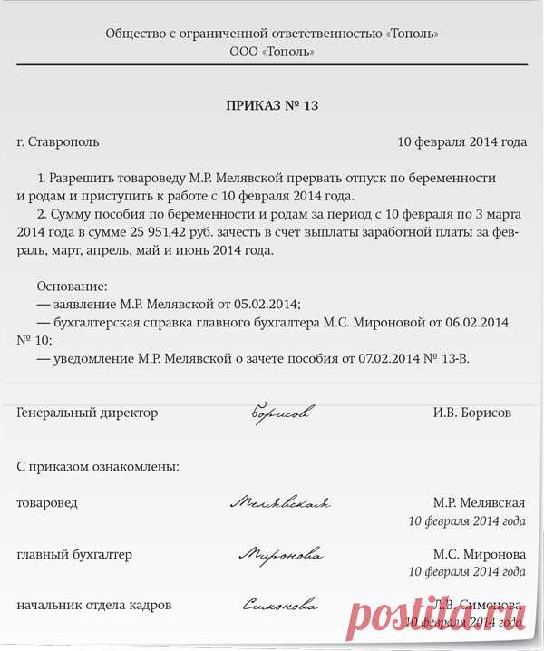 Образец приказа о выходе из отпуска по уходу за ребенком до 3 лет: с сохранением рабочего места а также алгоритм написания заявления о прерывании отпуска.