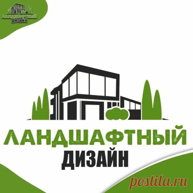 1000+ стильных идей для участка и дачи на канале «Ландшафтный дизайн | советы, лайфхаки»


Ландшафтный дизайн + советы, лайфхаки переходи в тг канал в 2024 г | Ландшафтный дизайн, Дизайн, Ландшафтный дизайн дворов