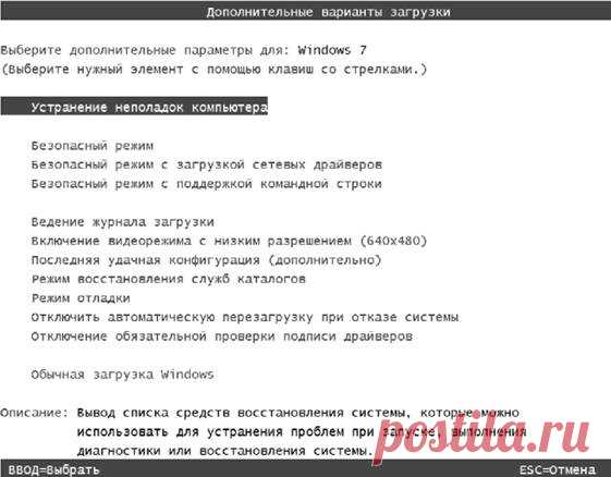 Специальные варианты загрузки Windows 7 | Секреты Windows 7