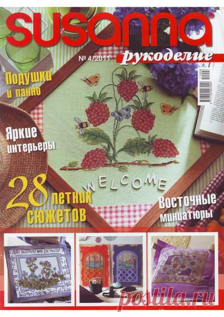 Журнал "SUSANNA" №4 2011. Схемы вышивок | Вышивка крестом Очень хороший журнал, бесподобная вышивка! Меня очаровали ромашки!