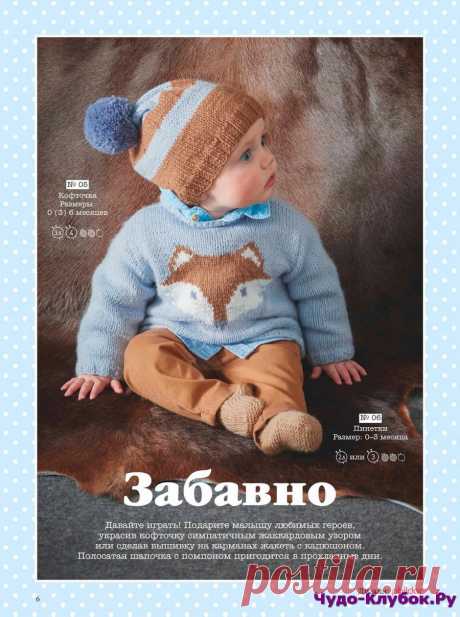 САБРИНА БЕБИ 1 ЗИМА 2019 |ЧУДО-КЛУБОК.РУ