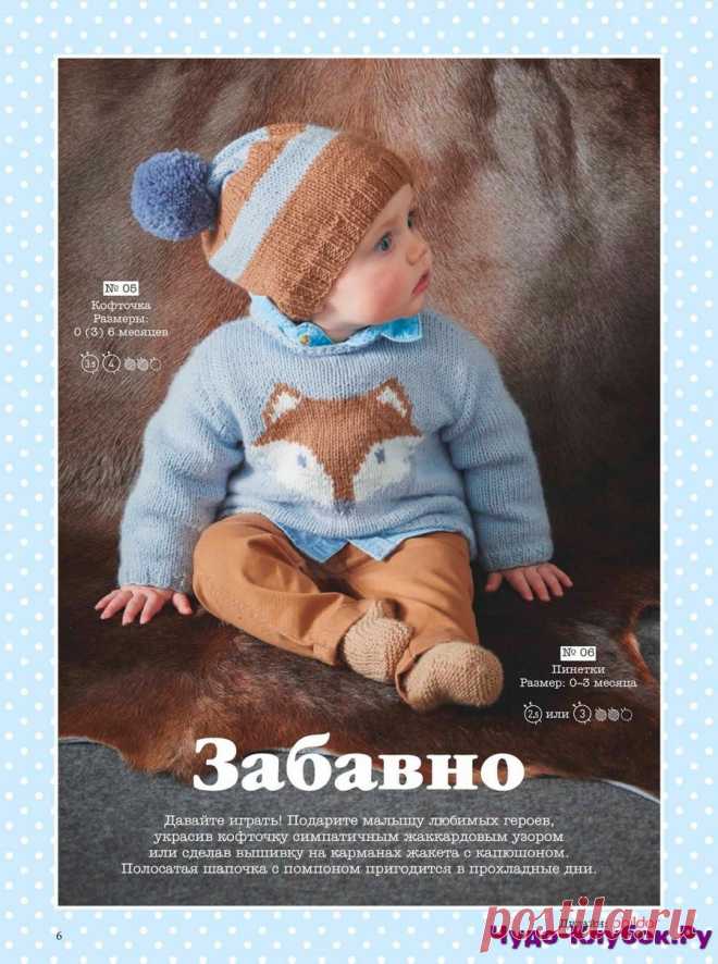 САБРИНА БЕБИ 1 ЗИМА 2019 |ЧУДО-КЛУБОК.РУ