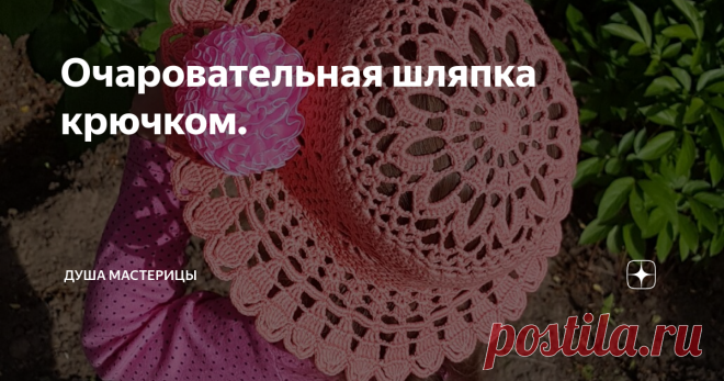 Очаровательная шляпка крючком. Здравствуйте, дорогие подписчики и гости канала. Сегодня, я поделюсь с вами, как изготовить ажурную, детскую шляпку крючком. Для шляпки я использовала пряжу - Alize bella, 100 % хлопок, цвет - 619. Крючок - 2,5. Так же, нам потребуется каркас для шляпы, я для этой цели использовала трехлитровую банку.